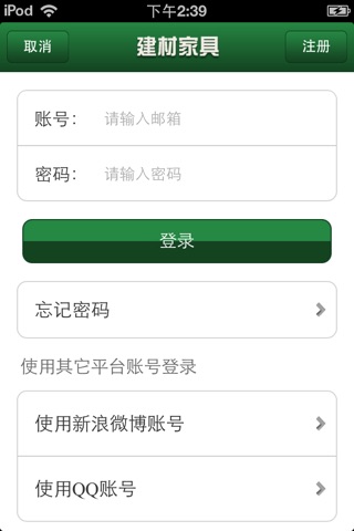 中国建材家具平台 screenshot 4