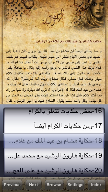 ألف ليلة و ليلة الكاملة screenshot-3
