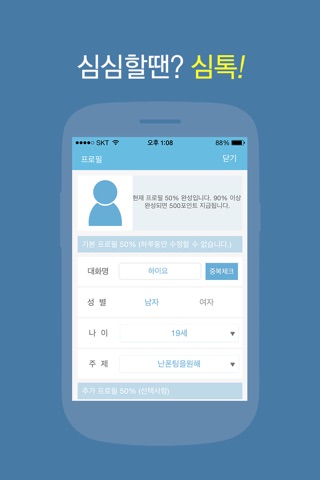 심톡 screenshot 4