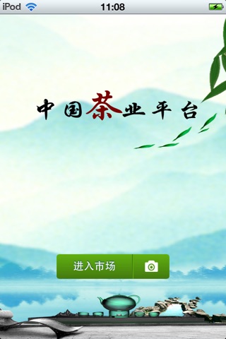 中国茶业平台 screenshot 2