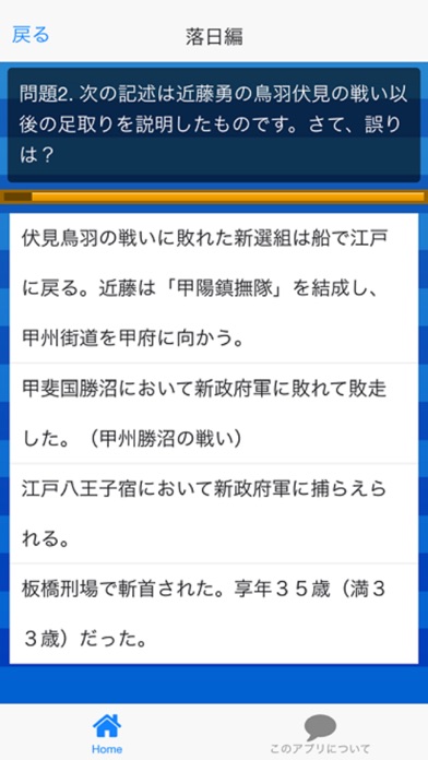 新撰組難問クイズのおすすめ画像4