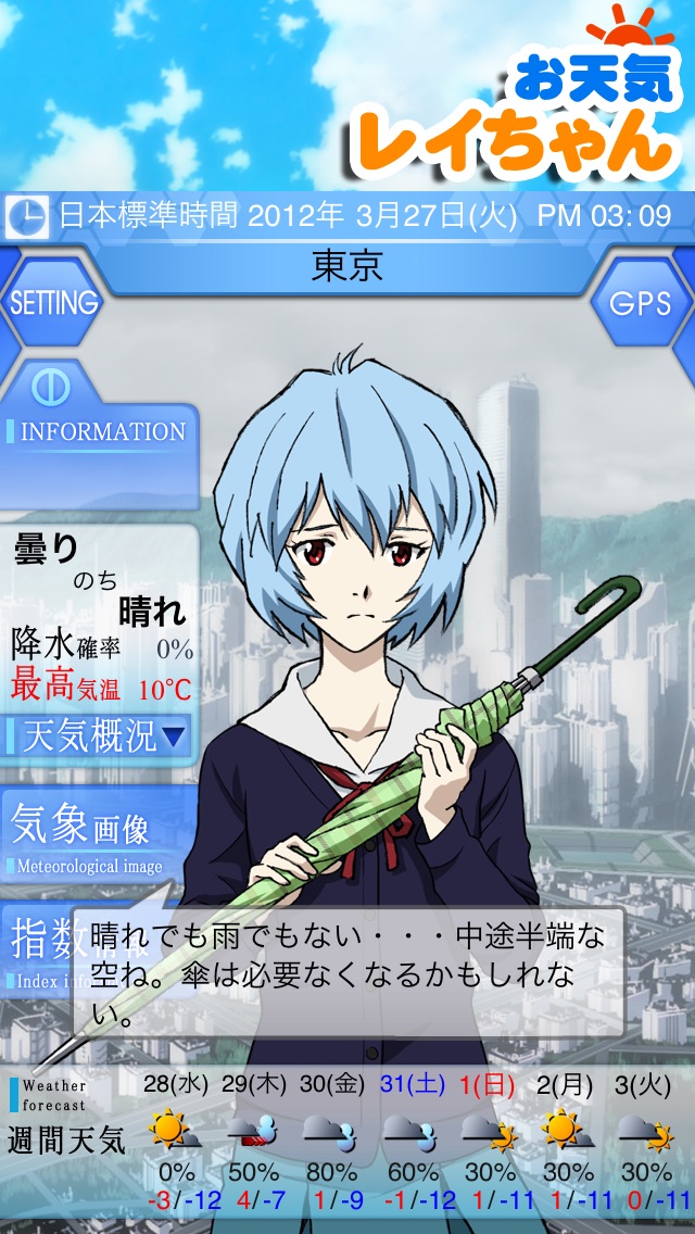 お天気レイちゃん EVANGELION F... screenshot1