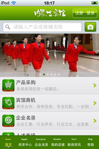 内蒙古宾馆平台 screenshot 3