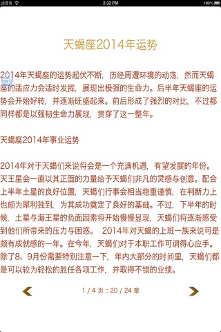 12星座攻心策-性格个性行为表情动作攻略 流行免费离线经典言情完本小说合集 恐怖惊悚爱情科幻惊魂悬疑 微博微信来往腾讯QQ新浪搜狐百度 魔漫相机天天优酷淘宝天猫优惠打折团购 screenshot 3