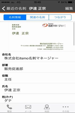 itsmo名刺管理 screenshot 2