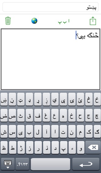 pashto keyboard for iphone