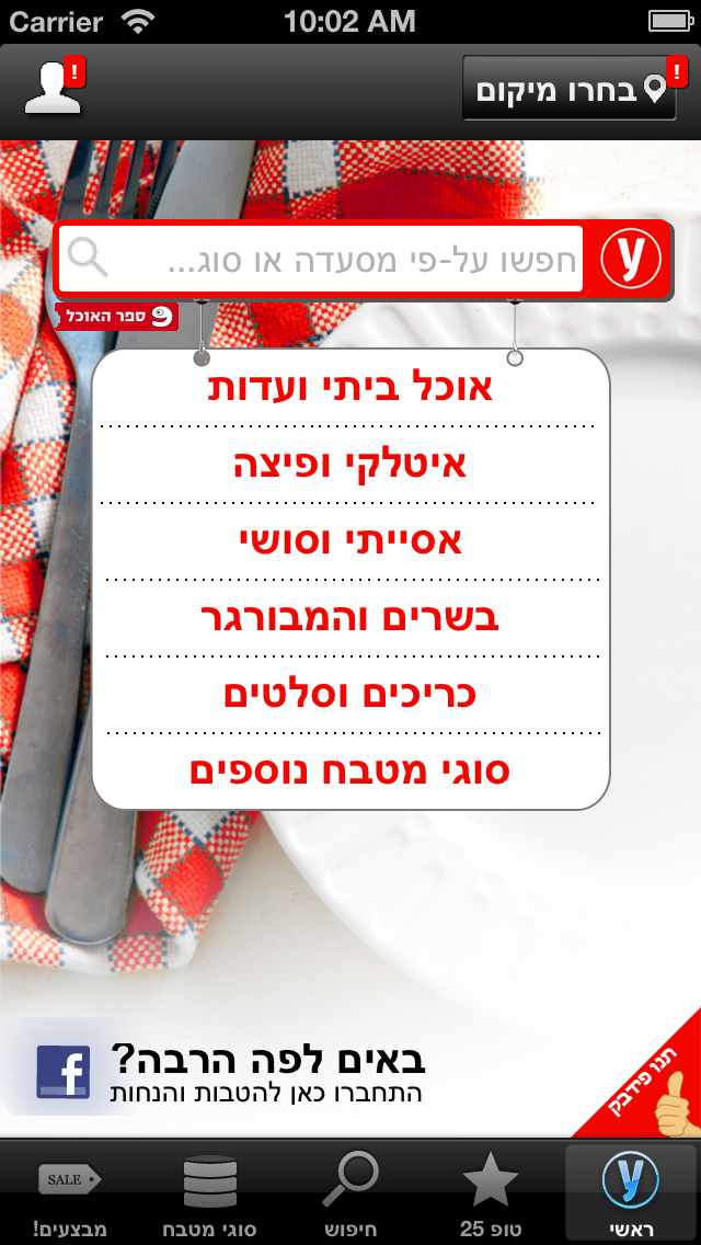 ynet Takeaway Screenshot 2