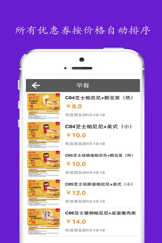 最新优惠券for肯德基-实时更新 screenshot 2