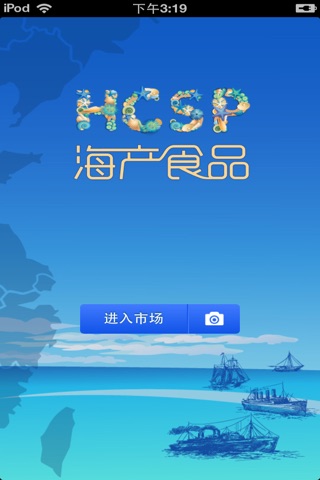 中国海产食品平台 screenshot 2