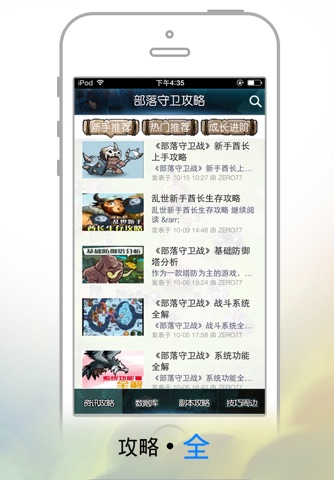 攻略大全For部落守卫战 screenshot 2