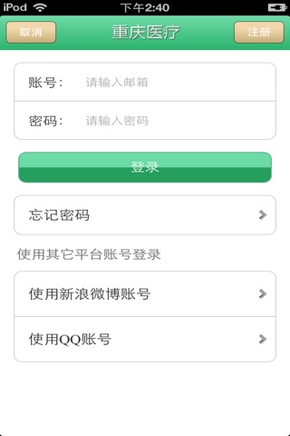 重庆医疗平台 screenshot 4