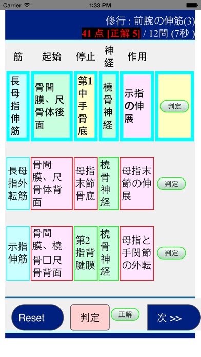 修行シリーズ「表で覚える起始停止」 screenshot1