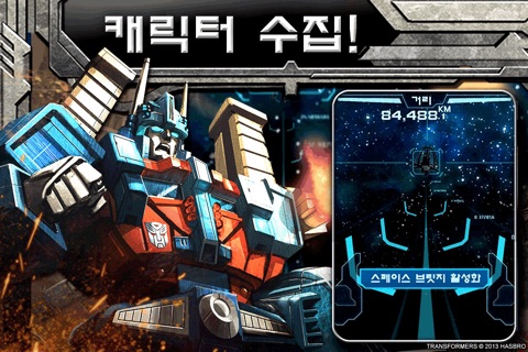 트랜스포머 레전드 screenshot 3