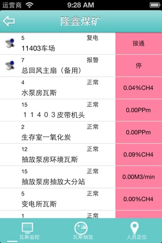 安监秘书 screenshot 4