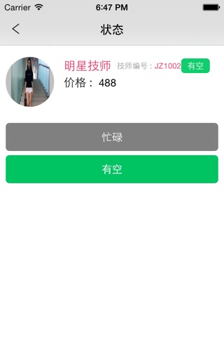 约拿技师端 screenshot 3