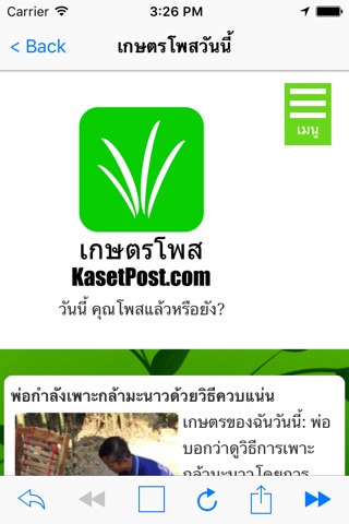 เกษตรโพส screenshot 2