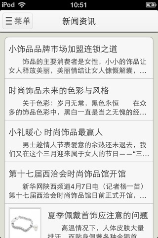 中国饰品加盟 screenshot 4