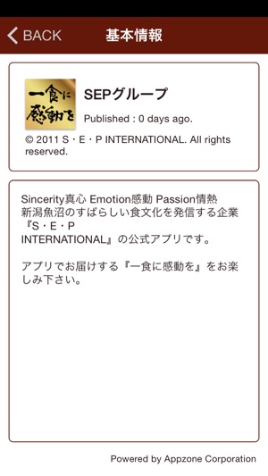 S・E・P INTERNATIONAL(圖5)-速報App