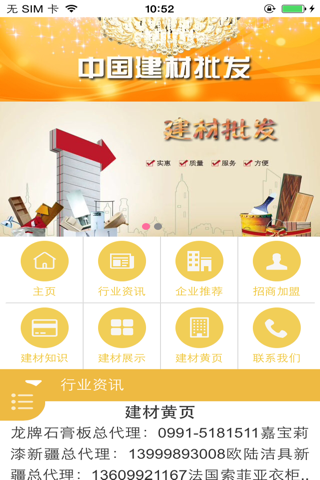 建材批发官网 screenshot 3