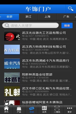 车饰门户－中国最好的汽车饰品门户 screenshot 2