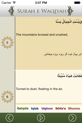 Surah Al Waqiah - English Urdu Translation - Audio Recitation. screenshot 2