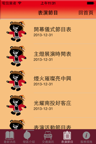 2014台灣燈會在南投 screenshot 4