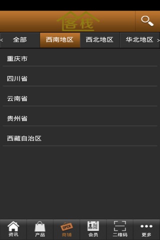 客栈网 screenshot 3