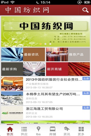 中国纺织网-精品精美 screenshot 2