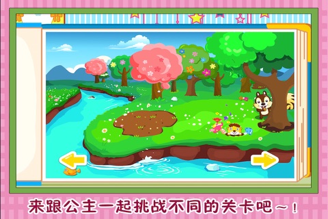 公主爱拼图 早教 儿童游戏 screenshot 4