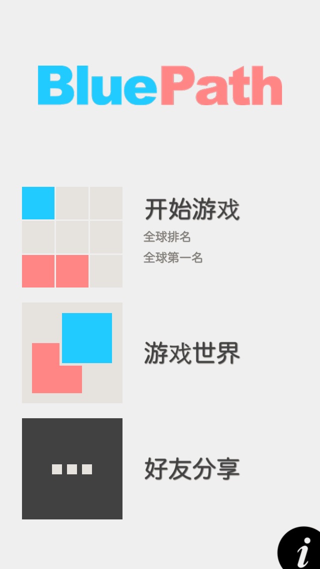 【图】Blue Path 中文版(截图1) 【图】Blue Path 中文版(截图1)