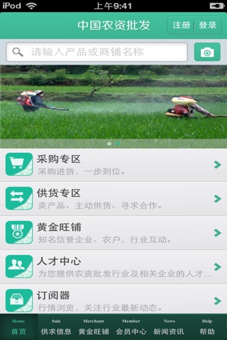 中国农资批发平台 screenshot 3