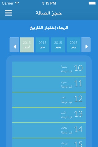 جمعية ضاحية صباح السالم التعاونية -البرنامج الرسمي screenshot 3