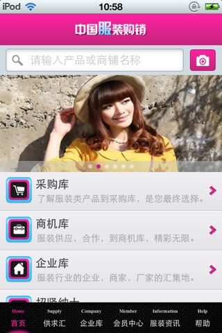 中国服装购销平台 screenshot 3
