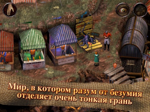Sanitarium для iPad
