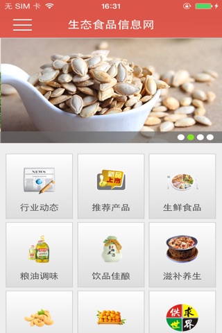 生态食品信息网 screenshot 3