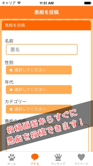 言えない愚痴を投稿！匿名掲示板アプリぐちりん - 日々の不満やストレス解消に！のおすすめ画像3