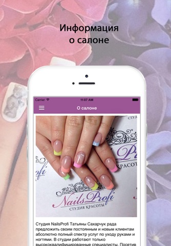 NailsProfi - студия маникюра и педикюра screenshot 2