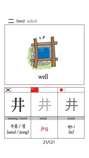 Chinese characters 1(圖5)-速報App