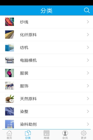 中国纺织商城 screenshot 2