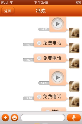 沃商通-行业平台 screenshot 4