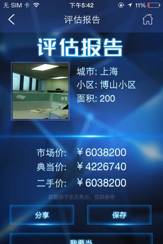 鉴定评估 screenshot 3