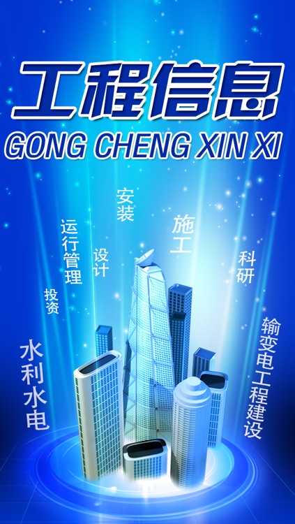 工程信息-中国最大工程行业交流平台