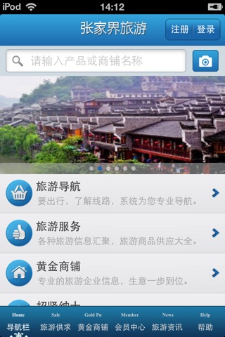 张家界旅游平台 screenshot 3