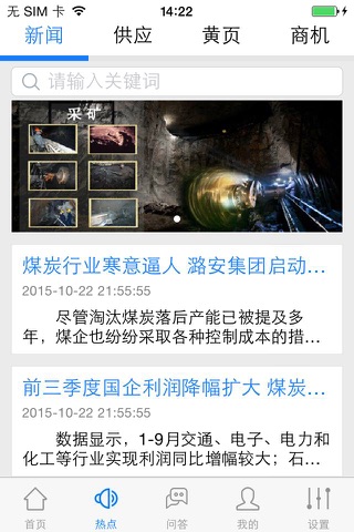 陕西煤炭(Coal) screenshot 2