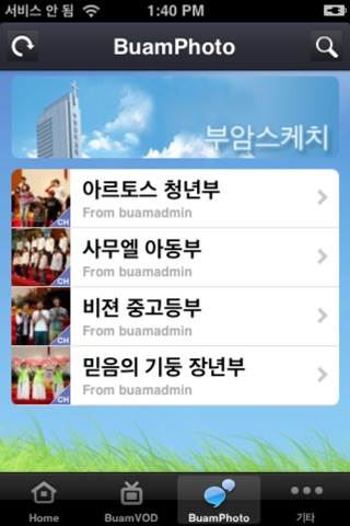 부암교회 screenshot 4