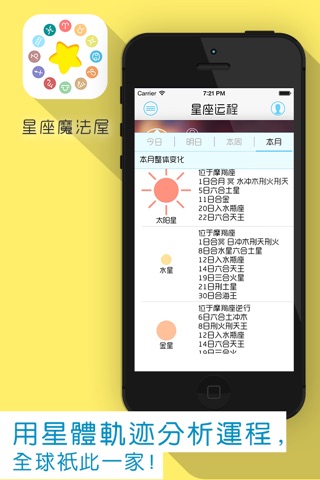 星座魔法屋-每日星座运程分析 screenshot 3