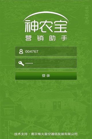 神农宝营销助手 screenshot 2