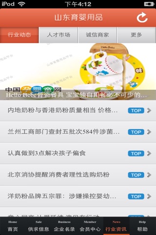 山东育婴用品平台 screenshot 4