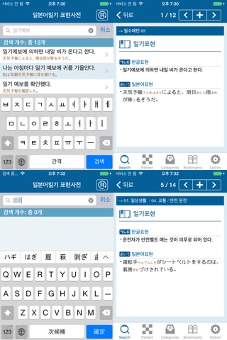 일본어일기 표현사전 - Nexus Japanese Diary Expression Dictionary screenshot 2