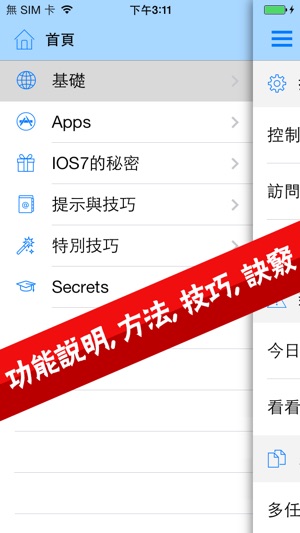 IOS 7使用說明- 關於IOS7的使用嚮導、說明、技巧、新功能(圖2)-速報App